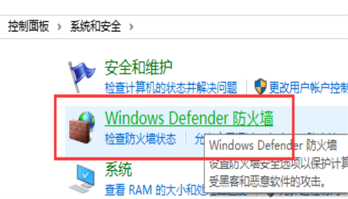 windows10关闭防火墙怎么关-图片5